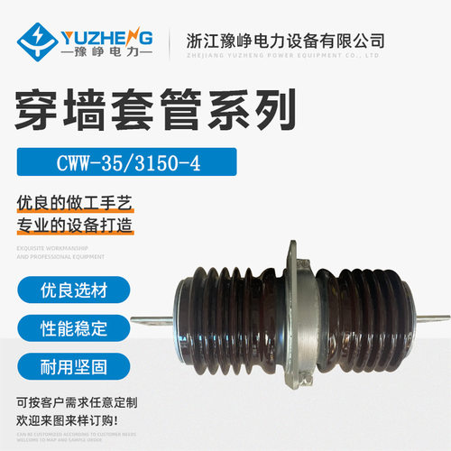 CWW-CWC-35KV/1500A-2000A-4000A户外高压穿墙套管40.5KV陶瓷防污