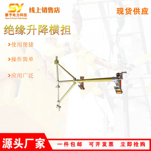 电力施工高压绝缘升降横担导线用