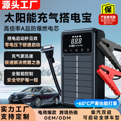 创新太阳能汽车应急启动电源搭电打气照明充电多功能有光就有电