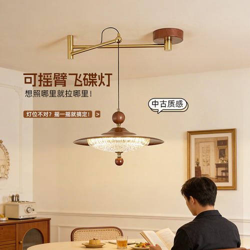 中古风餐厅摇臂可位移吊灯高级胡桃木色复古吧台餐桌飞碟灯casagd