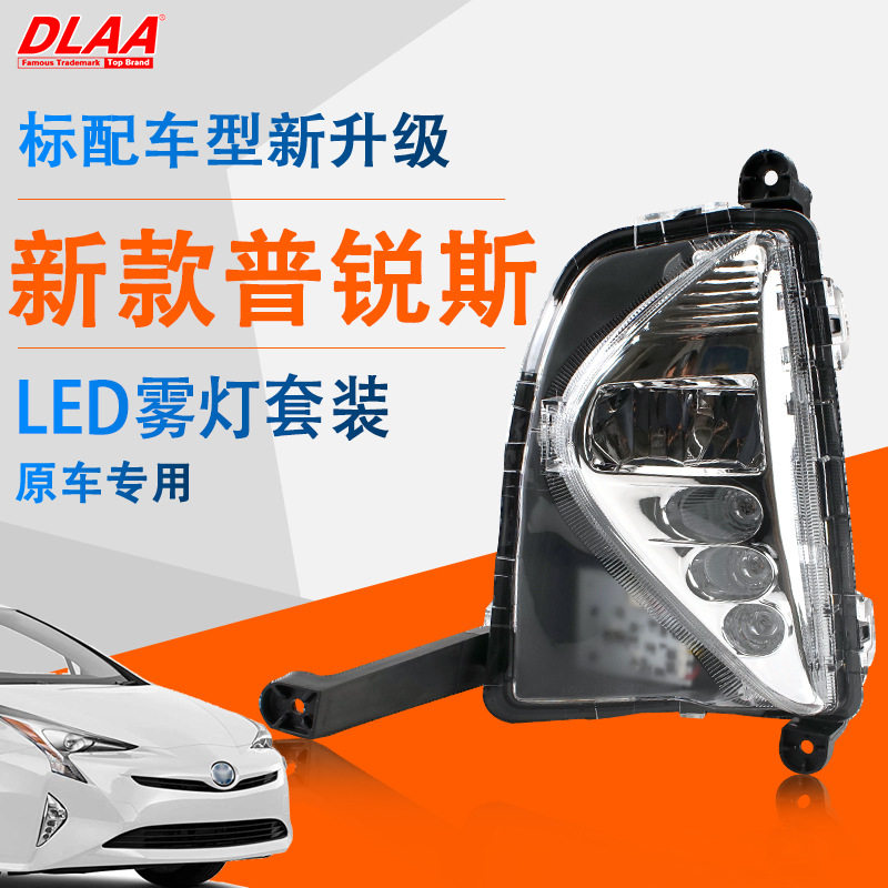 适用161718年款丰田普锐斯前LED雾灯总成LED日行灯前保险杠灯