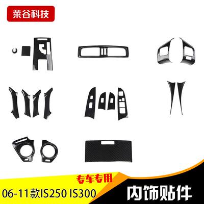 拿货06-11款右驾IS250IS300汽车中控碳纤维装饰改装防刮亮
