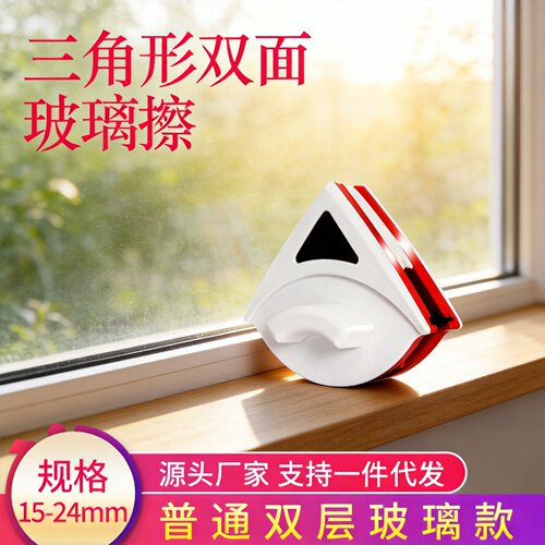 双面玻璃擦家用三角磁性玻璃擦汽车玻璃清洁器擦窗器15-24mm