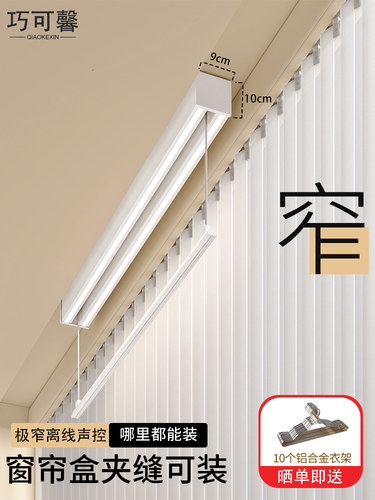 cs单杆电动晾衣架小尺寸隐形横向侧装阳台家用遥控升降窗帘盒晒衣