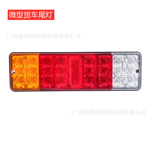 微型轻卡货车尾灯12V行车倒车汽车刹车灯LED刹车灯功能组合尾灯