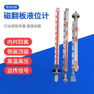 不锈钢磁翻板液位计带远传开关侧装顶装磁性浮子液位翻柱水位计