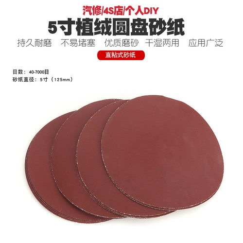 5寸电动气动打磨机抛光机圆盘砂纸干磨拉绒植绒片砂纸圆形砂片125
