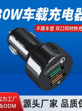 30W双USB车载充电器2.4A汽车车用点烟器QC3.0一拖二车载充电器