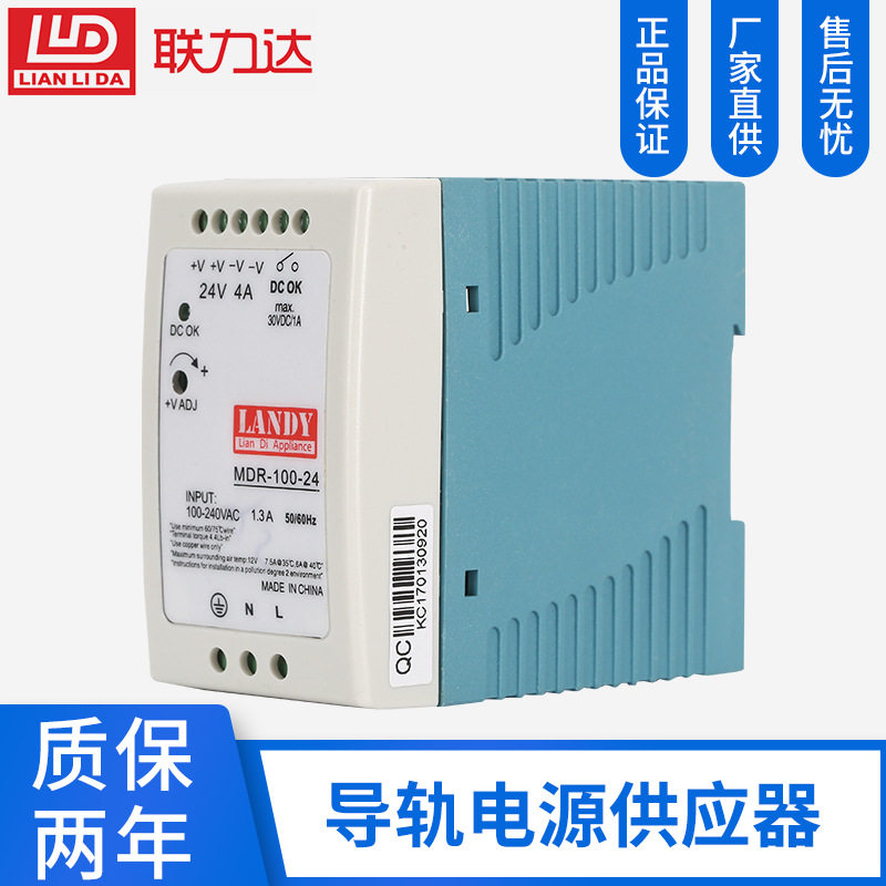 MDR-100w工业导轨式电源12v24v输出塑壳卡导轨式开关电源质保3年