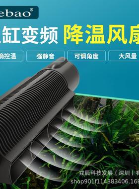 Jebao捷宝-新款ACF系列降温风扇/淡水水草缸/自动控温
