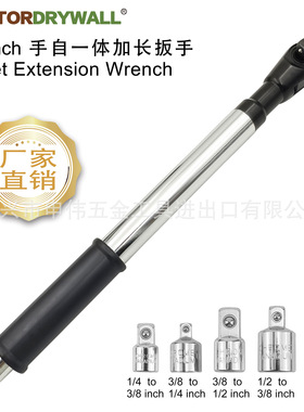 二合一手自一体加长棘轮扳手延长棘轮扳手电动延长扳手