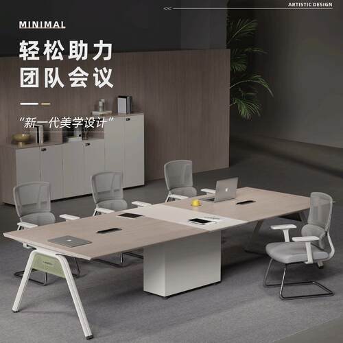 会议桌长桌小型会议室桌椅组合简约现代轻奢办公室长方形商务洽谈