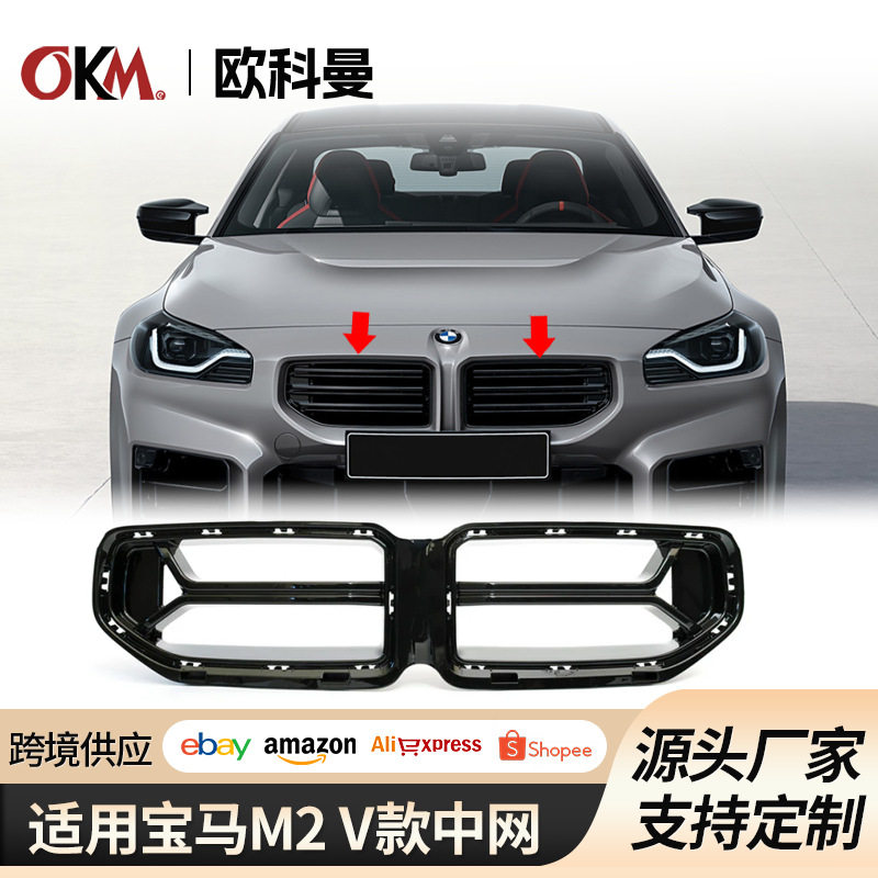 适用于宝马M2G87V款中网框进气格栅22-25款m2保险杠中网配件