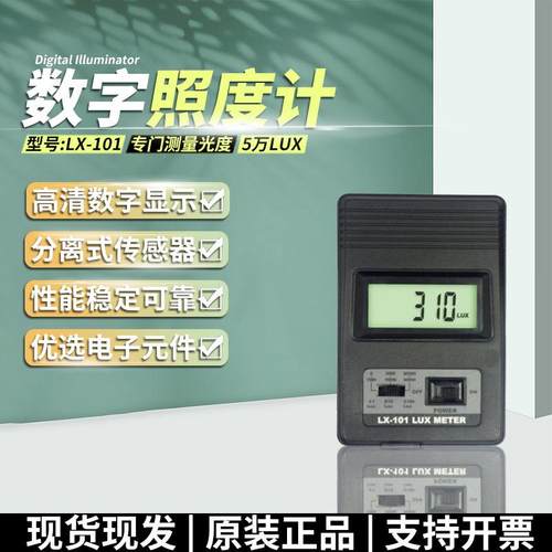 兰泰LX101数字照度计光度计光亮仪分体式便捷照度仪屏显示仪