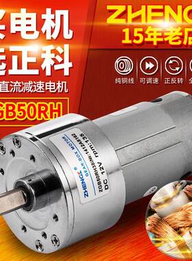 正科ZGB50RH微型调速正反转直流减速电机马达低噪音偏心轴12V24V