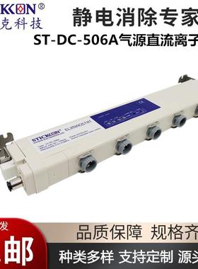 思帝克ST-DC-506A智能24V直流离子风棒UV打印静电消除棒/器