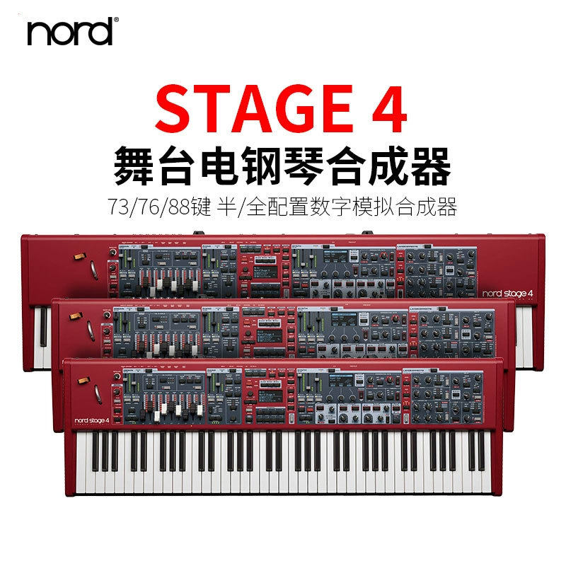 NordStage4舞台重锤电钢合成器