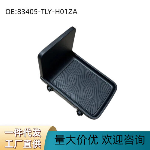 83405-TLY-H01ZA适用于18-22年款CRV中控扶手箱底座内置储物收纳