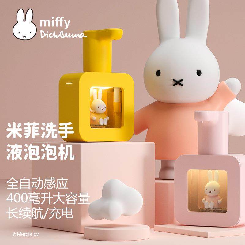 miffy米菲兔智能自动感应洗手液机壁挂式儿童可爱皂液器