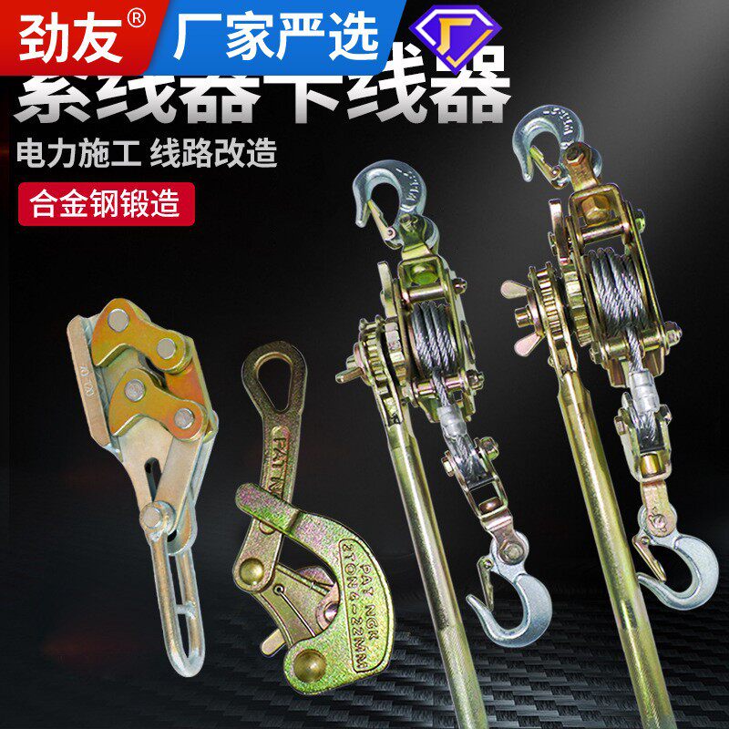 劲友双钩钢丝绳电工紧线器