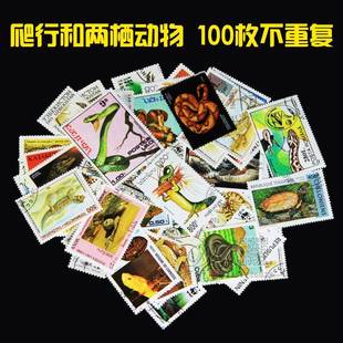 外国邮票各国精美爬行动物和两栖动物100枚不重复大中型信销盖销