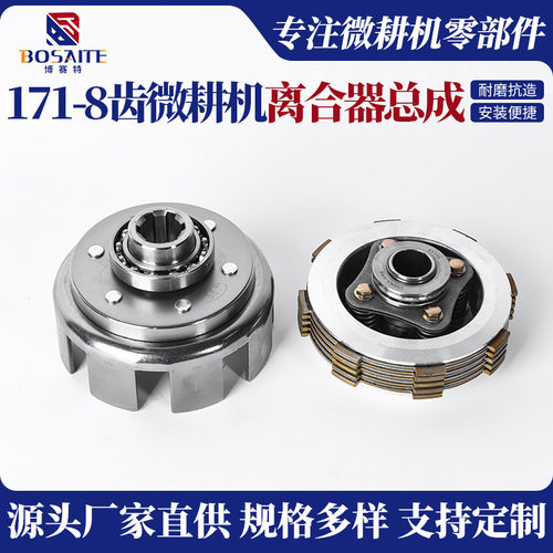 微耕机配件171-8齿微耕机离合器总成离合器芯离合外罩源头工厂