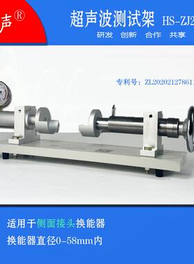 岩石声波测试架，适用于侧面接头换能器HS-ZJ200精工制造