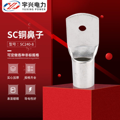 SC240-8冷压端子管型线耳接线铜鼻子SC铜鼻子铜接线端窥口铜鼻子