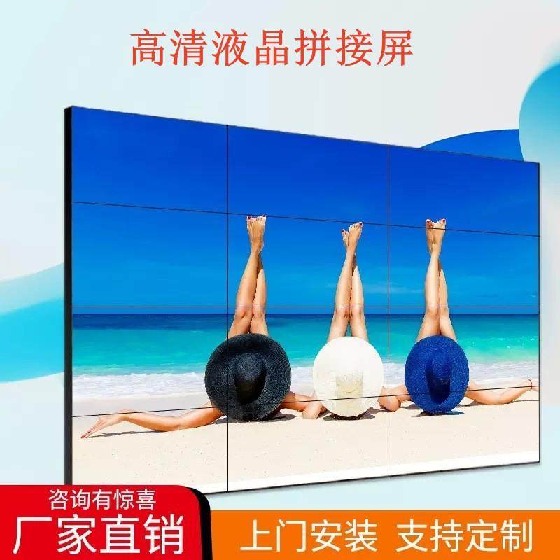 55寸液晶拼接屏电视墙无缝会议室led大屏幕监控显示器广告机