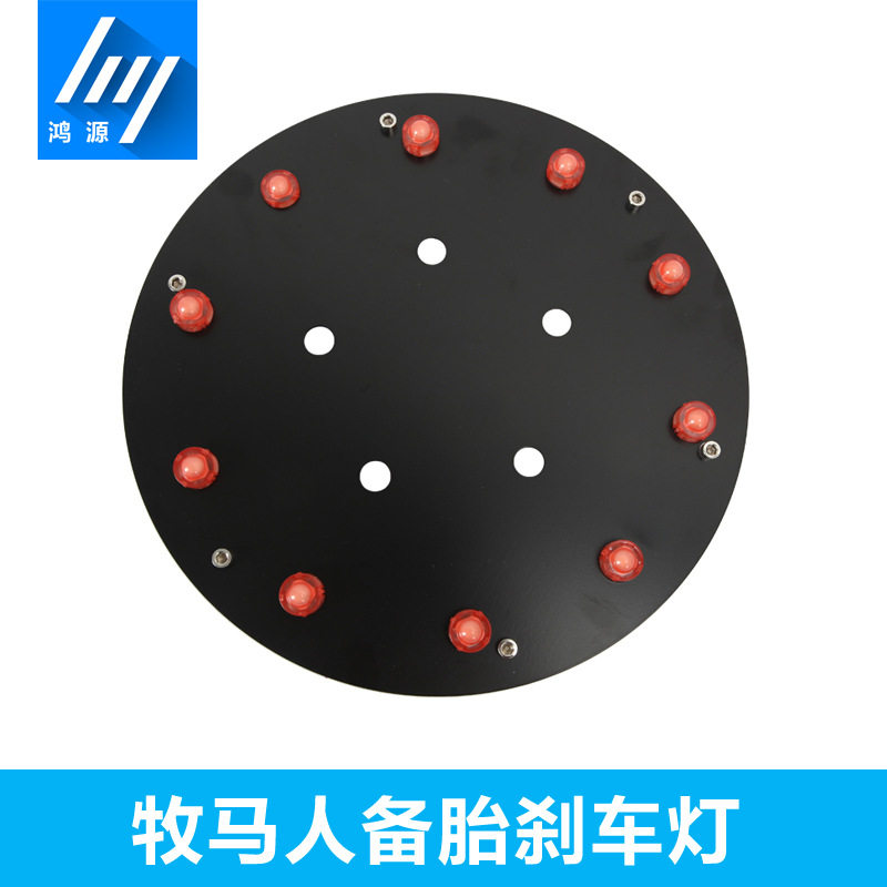 适用于牧马人10灯珠后备胎刹车灯盘改装配件LED刹车灯尾灯装饰灯