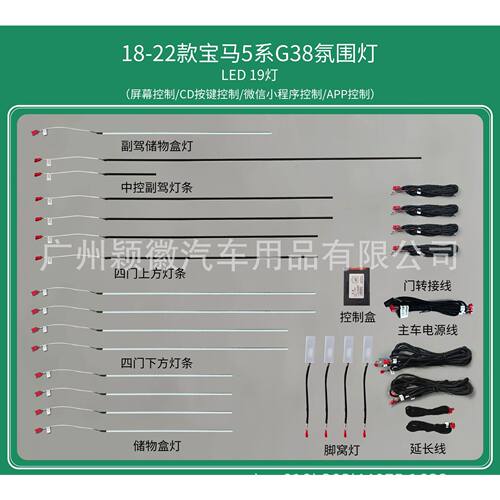 适用于宝马5系F108G3038宝华韦健音响发光盖板罩子气氛围灯主动式