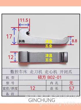 工厂直销硕方走心机B02开闭爪离合爪拨爪肘节一套2个