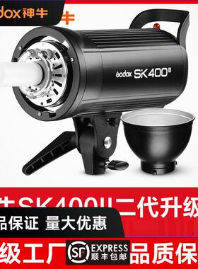 神牛SK400WII二代摄影灯专业室内影棚人像闪光灯影楼拍照补光灯