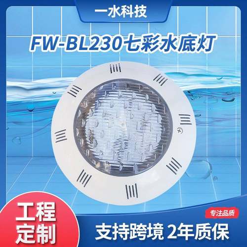 12V泳池挂壁泳池灯RGB七彩渐变色景观灯水底灯无线遥控水下灯具