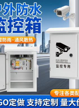 户外防雨水不锈钢配电箱成套设备箱抱杆网络弱电箱室外视频监控箱