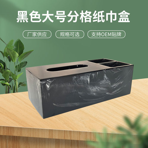 黑色仿大理石纹纸巾盒茶几餐桌卫生间分格收纳盒家用简约抽纸盒