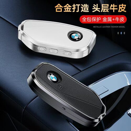 适用于23款宝马7系735li 740li钥匙套x1 x7 i7新款iX XM车包扣壳