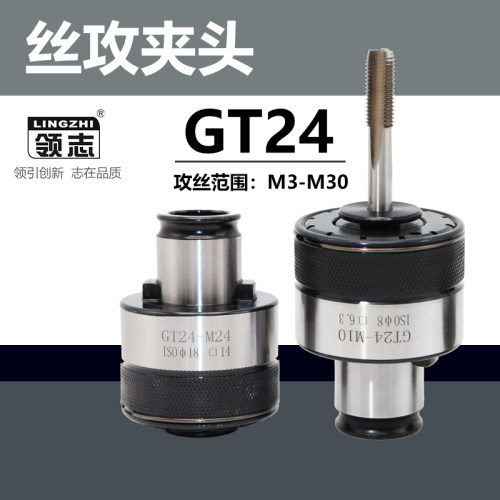 GT24攻丝夹头扭力过载保护气动摇臂钻攻丝机快换丝攻筒夹丝锥夹套