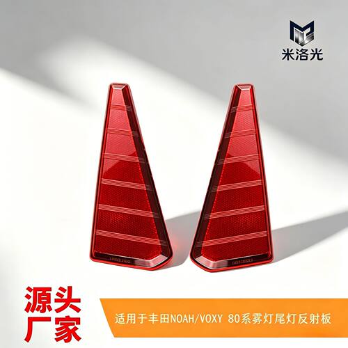 适用16-20年丰田诺亚NOAH/VOXY80系专用后杠灯改装尾灯行车刹车灯