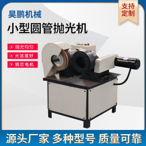 圆管抛光机自动抛光设备小型外圆抛光机圆管除锈抛光机现货供应