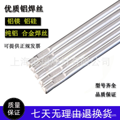 氩弧焊ER4043铝硅焊丝5356铝镁焊丝1100纯铝直条低温4047直条
