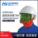 英特卡博Intercable遮阳安全帽662555电工用芳纶安全布遮阳安全帽