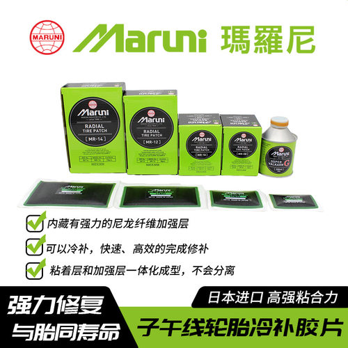 马罗尼/玛罗尼补胎胶片胶皮补皮外胎真空胎子午线冷补胶水胶片