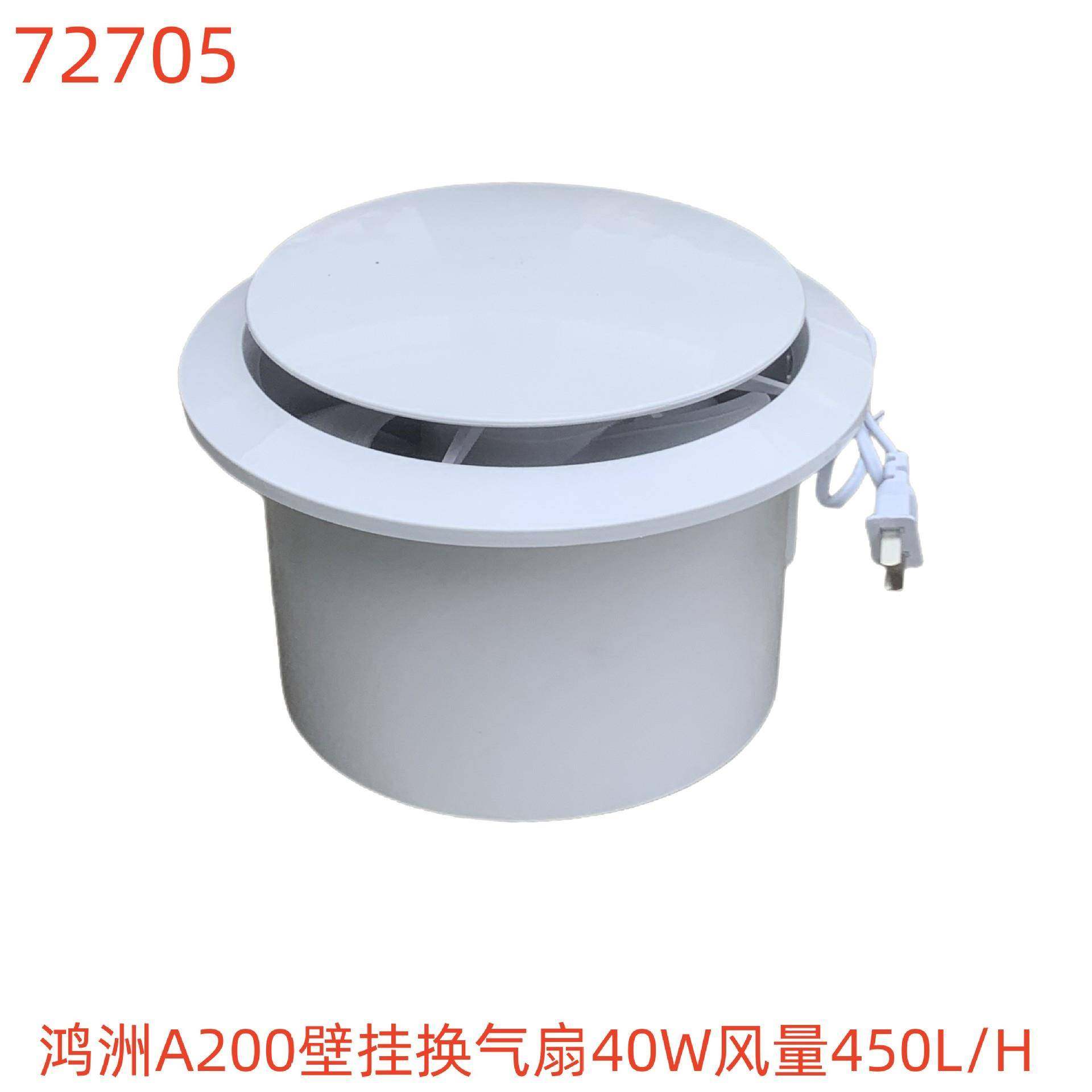 鸿洲A200壁挂换气扇40W风量450L/H-72705号