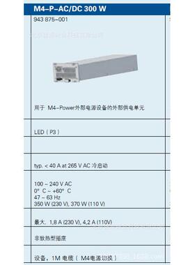 M4-P-AC/DC300W赫斯曼从电源
