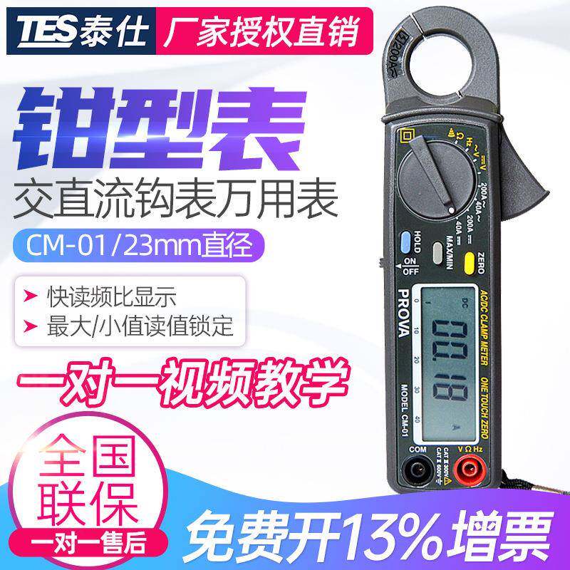 泰仕CM-01低电流交直流钩表CM01钳形电流表钳表电勾表万用表