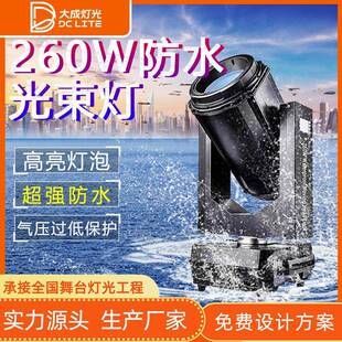 260w光束灯防水户外演出摇头灯室外楼顶探照灯喷泉景观灯舞台灯光