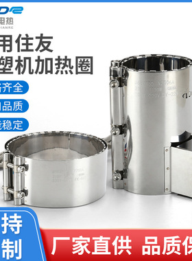 注塑机加热圈挤出机不锈钢加热圈适用住友注塑机不锈钢陶瓷发热圈