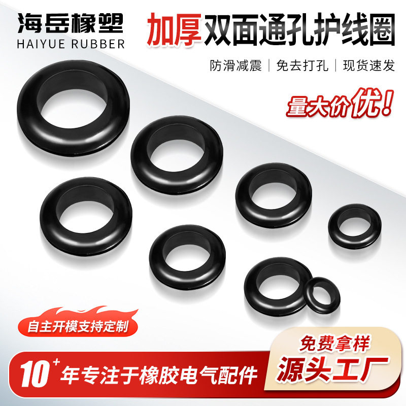 双面加厚通孔护线圈阻燃耐高温环保护套双面密封防滑过线圈橡胶圈