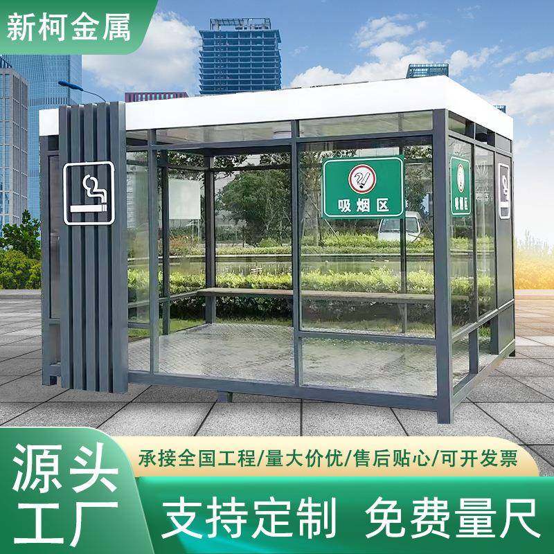 户外不锈钢公共吸烟室岗亭室外环保可移动吸烟亭活动房抽烟休息室